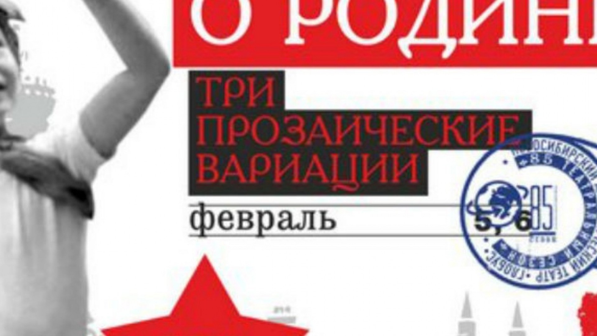 «Песни о Родине»: заговор трех