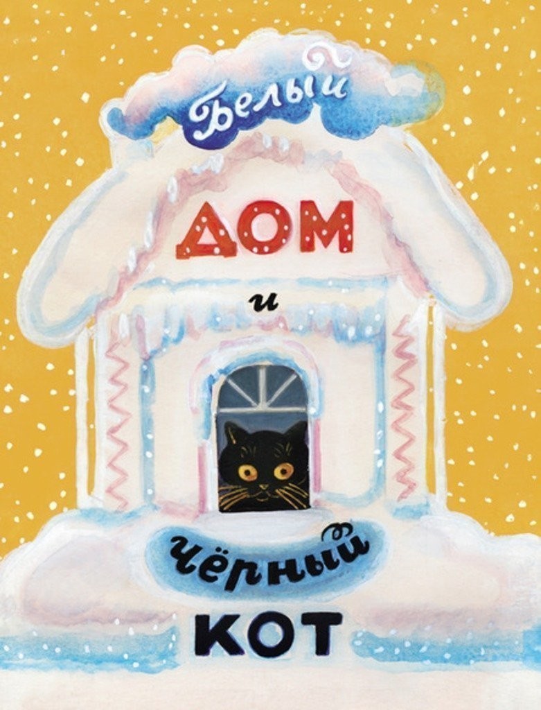 5 детских книг про кошек и собак