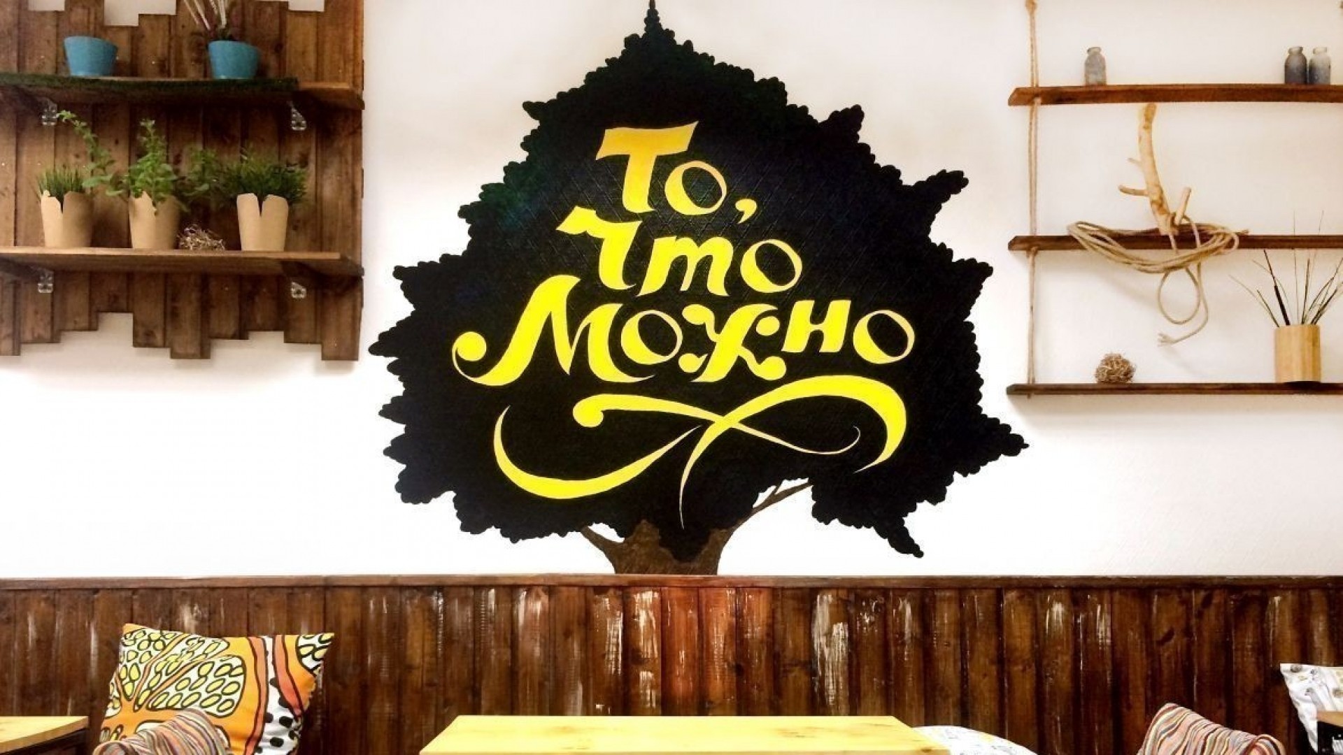 «То, что можно» всем   