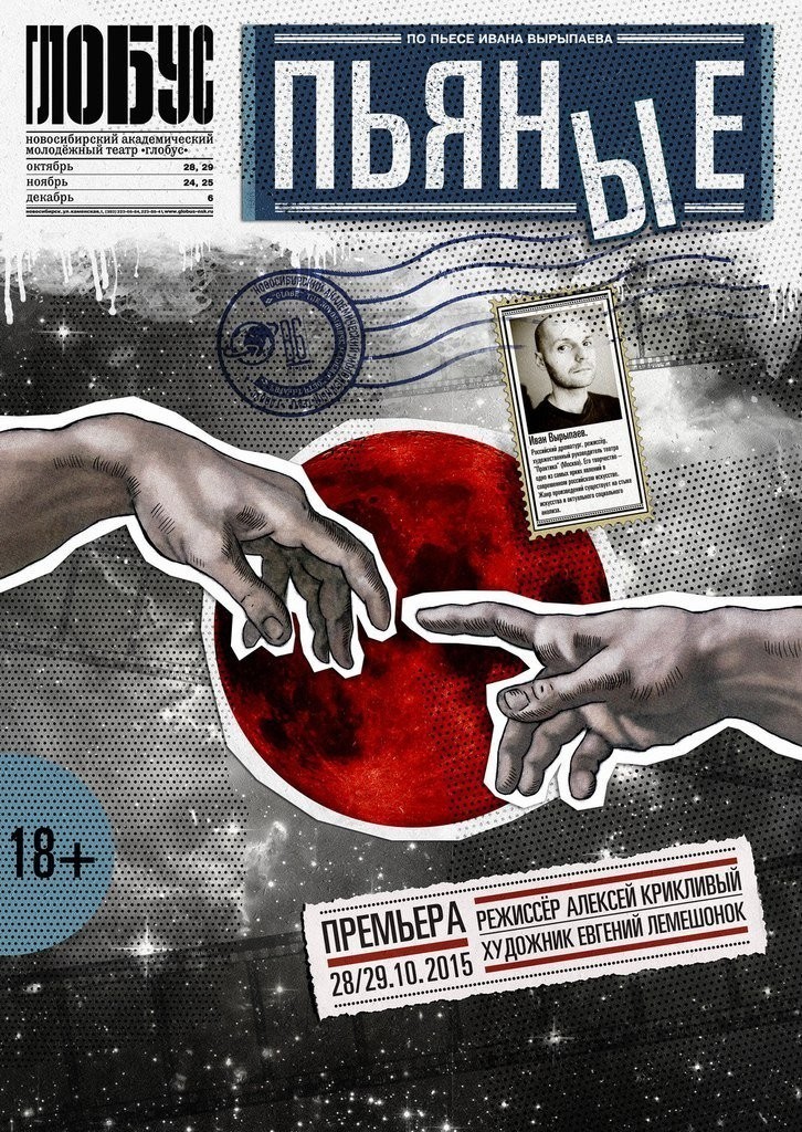 Алексей Крикливый: «Спектакль «Пьяные» — это не пропаганда алкоголя» Алексей Крикливый: «Спектакль «Пьяные» — это не пропаганда алкоголя»