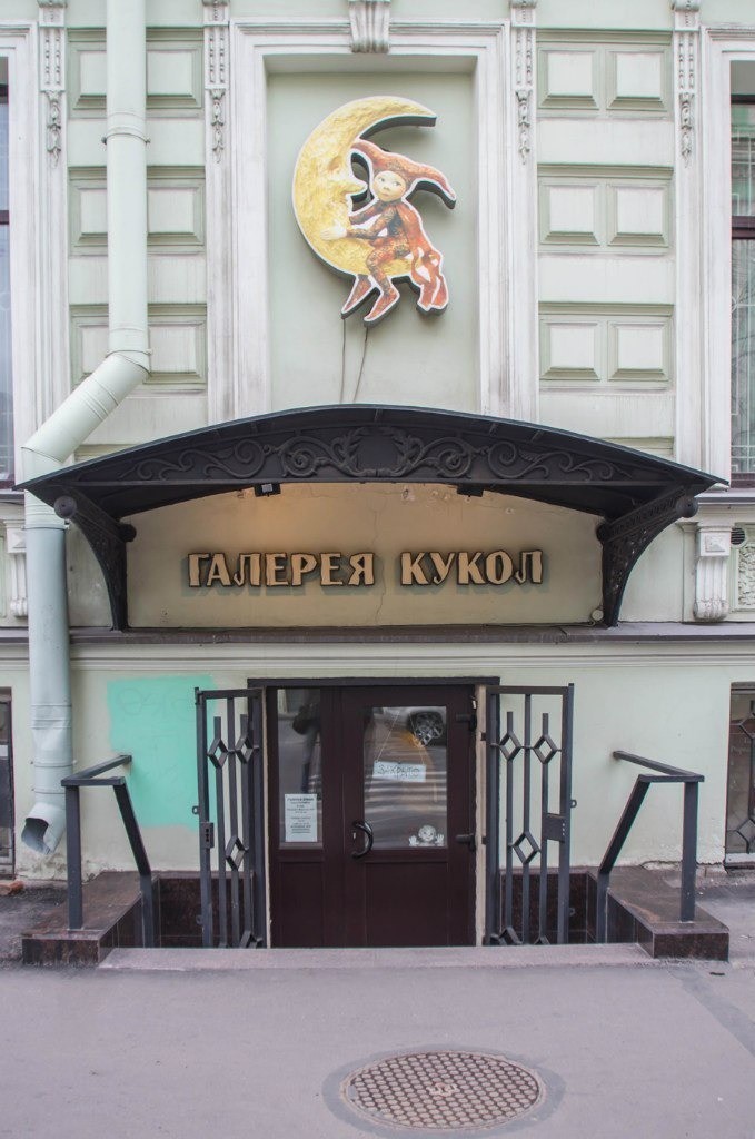 Кукольное королевство