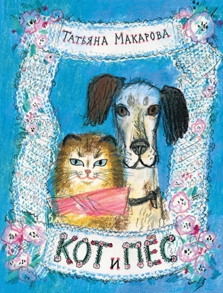 5 детских книг про кошек и собак