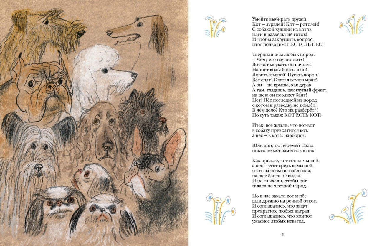 5 детских книг про кошек и собак