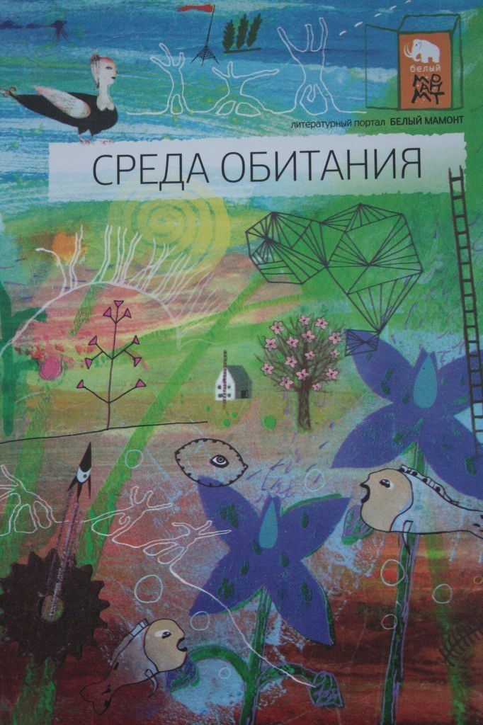 Татьяна Сапрыкина: «Детской литературы не существует» Татьяна Сапрыкина: «Детской литературы не существует»