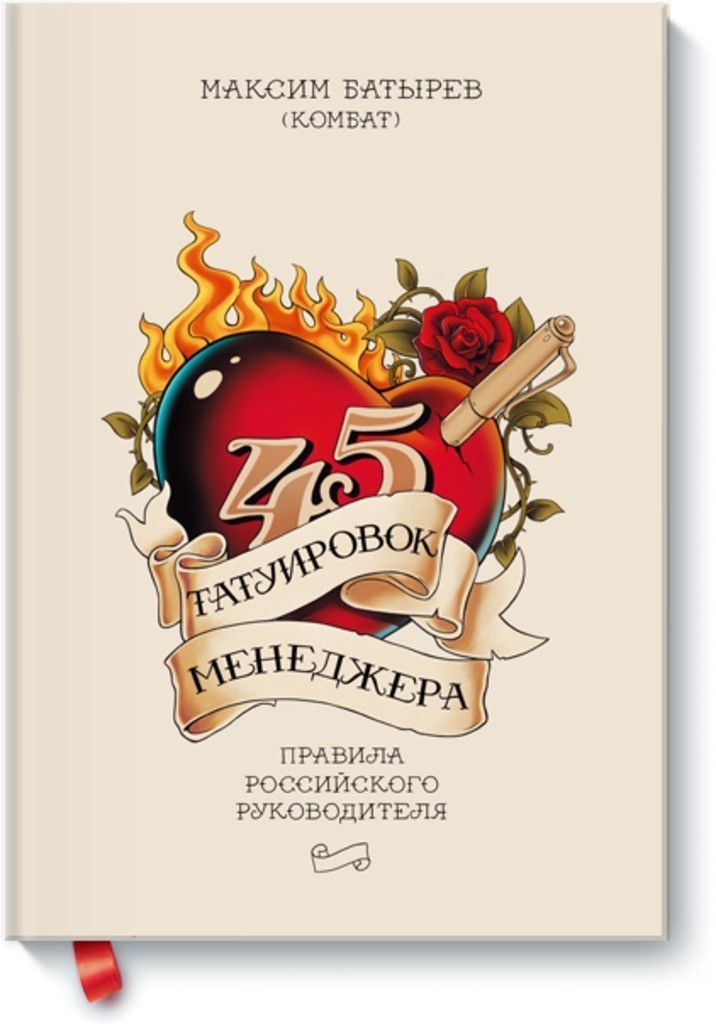 Максим Батырев: «Менеджер - это лидер. Слабые вожаки никому не нужны!»