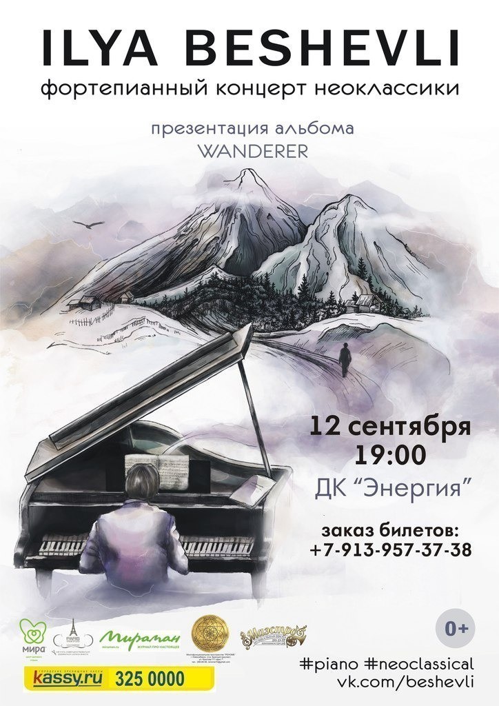 Илья Бешевли в Новосибирске! Не пропустите концерт!